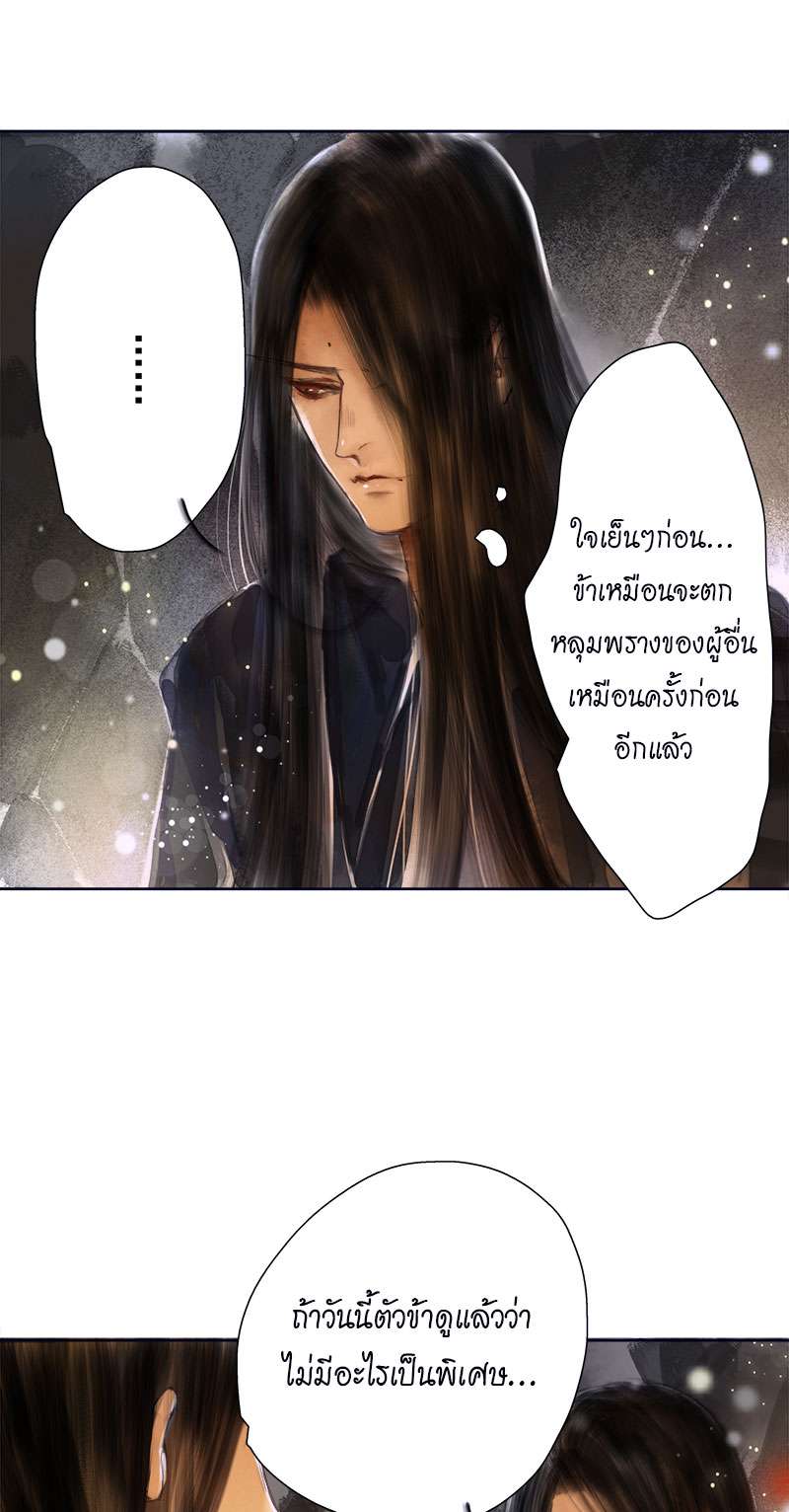 ลำนำวิหคขับขาน | Lone Swan ตอนที่ 63 - รูปที่ 2