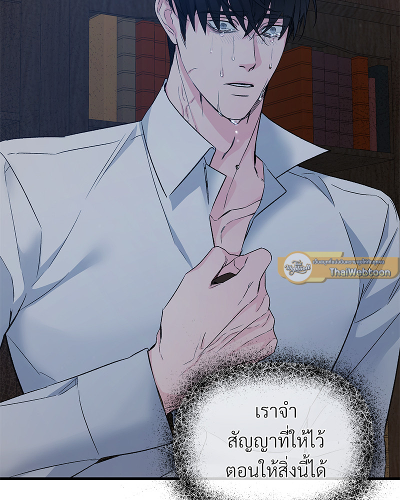 รักไร้กลิ่น | Scentless Trail ตอนที่ 61 - รูปที่ 2