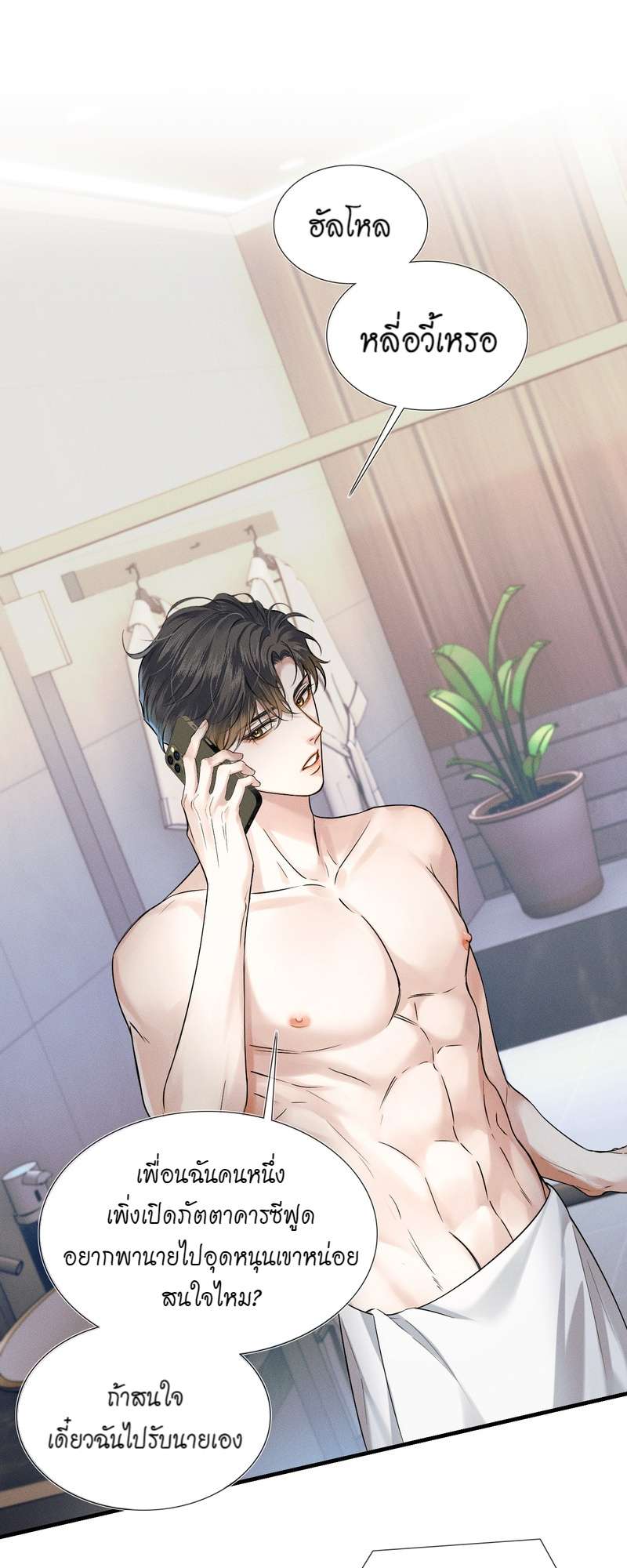 คนโง่ที่ไม่เคยมีรัก | My Beloved Fool ตอนที่ 56 - รูปที่ 2