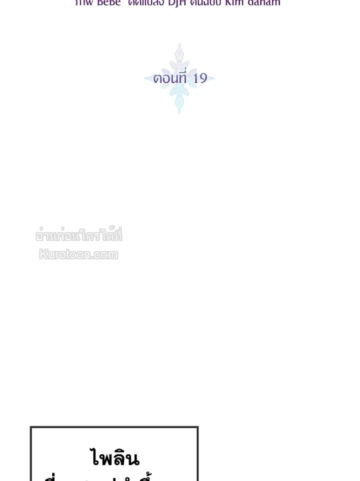 ขอเป็นนางร้ายต่อไปแล้วกันค่ะ | I'll Just Live on as a Villainess ตอนที่ 19 - รูปที่ 2