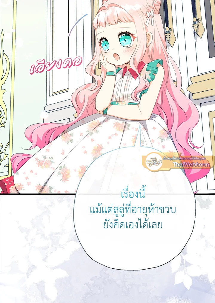 คุณหนูคนนี้ผจญโลกโรแมนซ์แฟนตาซีด้วยแคช | Lord Baby Runs a Romance Fantasy With Cash ตอนที่ 71 - รูปที่ 2