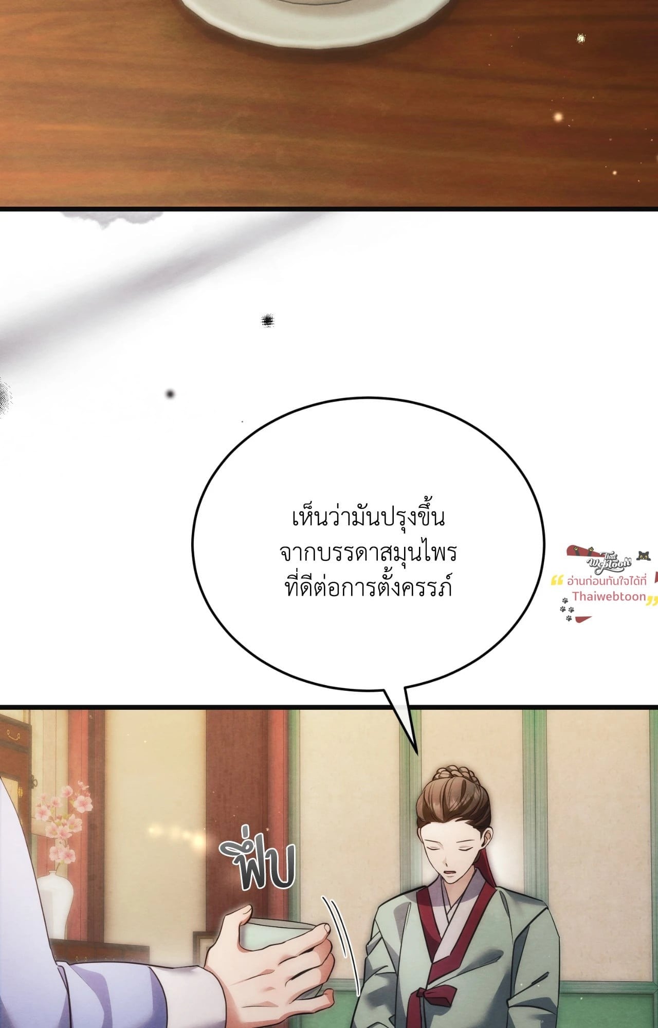 จันทร์สกาวใต้รัตติกาลมืด | Scent of Desire (R+)(UNCENSORED) ตอนที่ 13 - รูปที่ 2