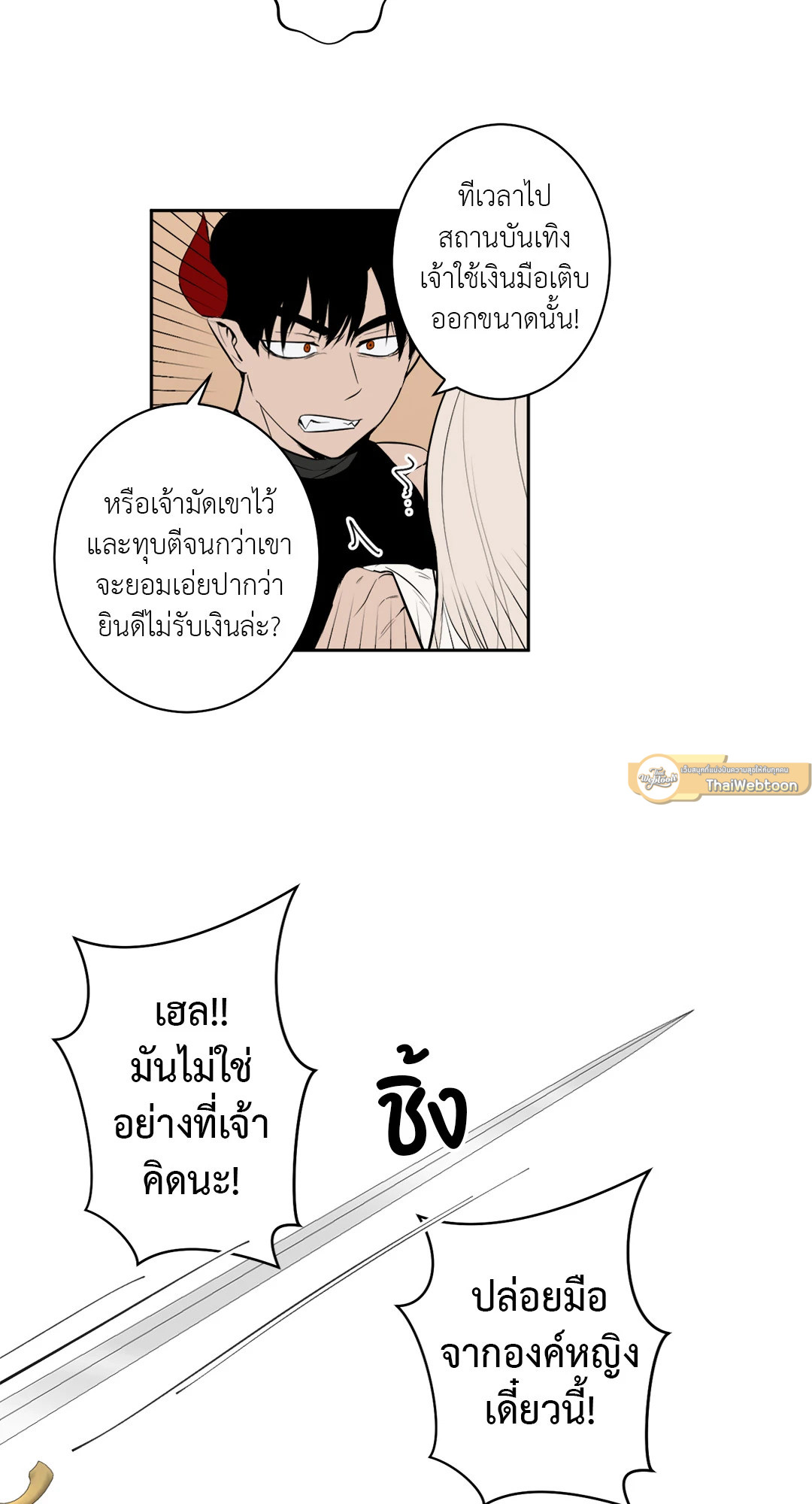 เรื่องลับๆของจอมปีศาจ | The Secret Life of the Demon King ตอนที่ 40 - รูปที่ 2