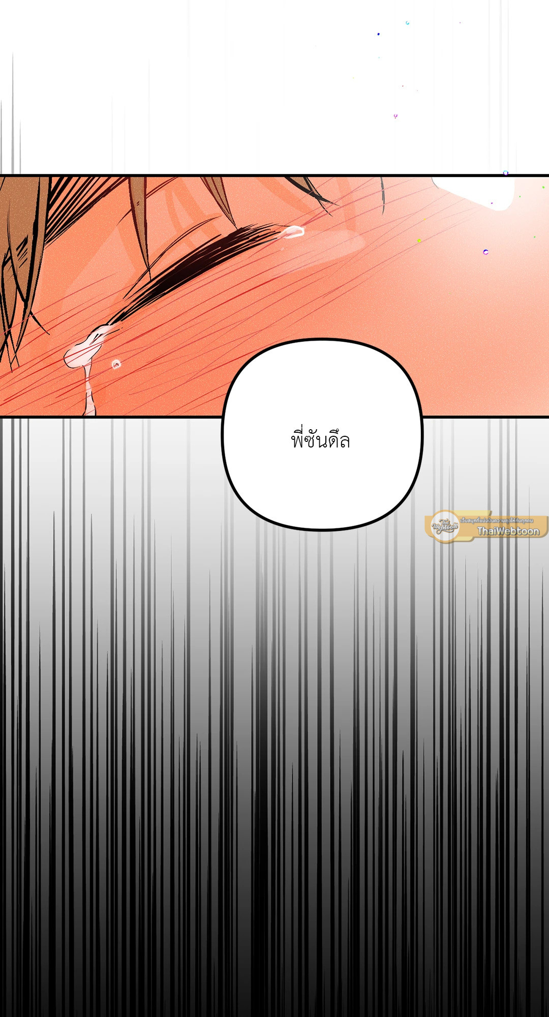 PUNK DUNK FUNK เสียงเปียโนนำทางใจ ตอนที่ 13 - รูปที่ 2