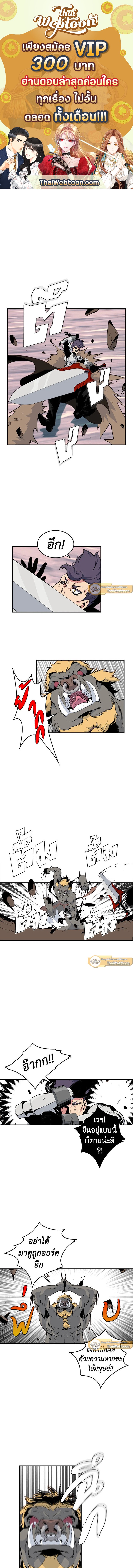 ผมคือเพลเยอร์ผู้มากับโชค | I'm Destined for Greatness ตอนที่ 16 - รูปที่ 1