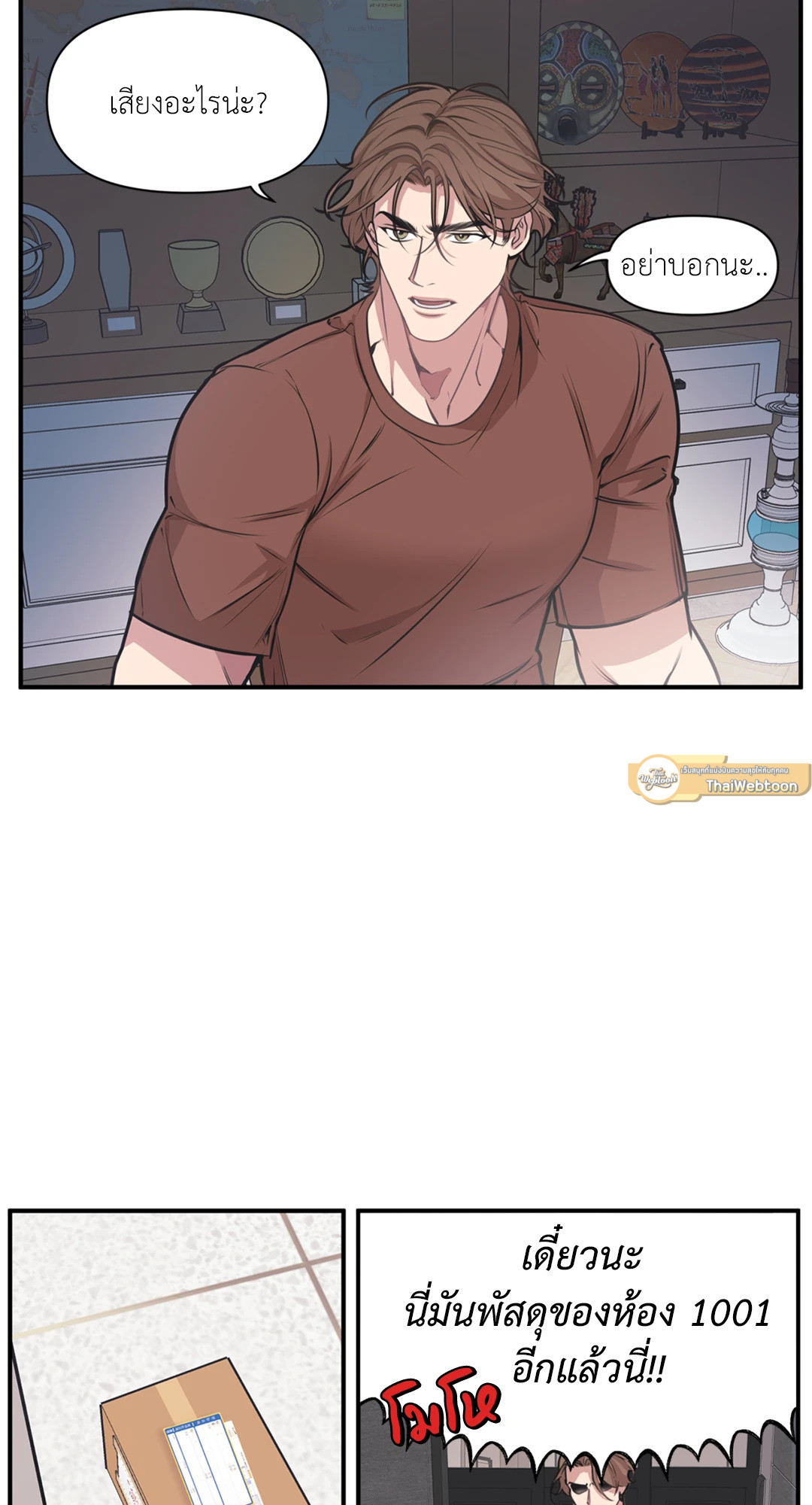 Full Volume ตอนที่ 1 - รูปที่ 2