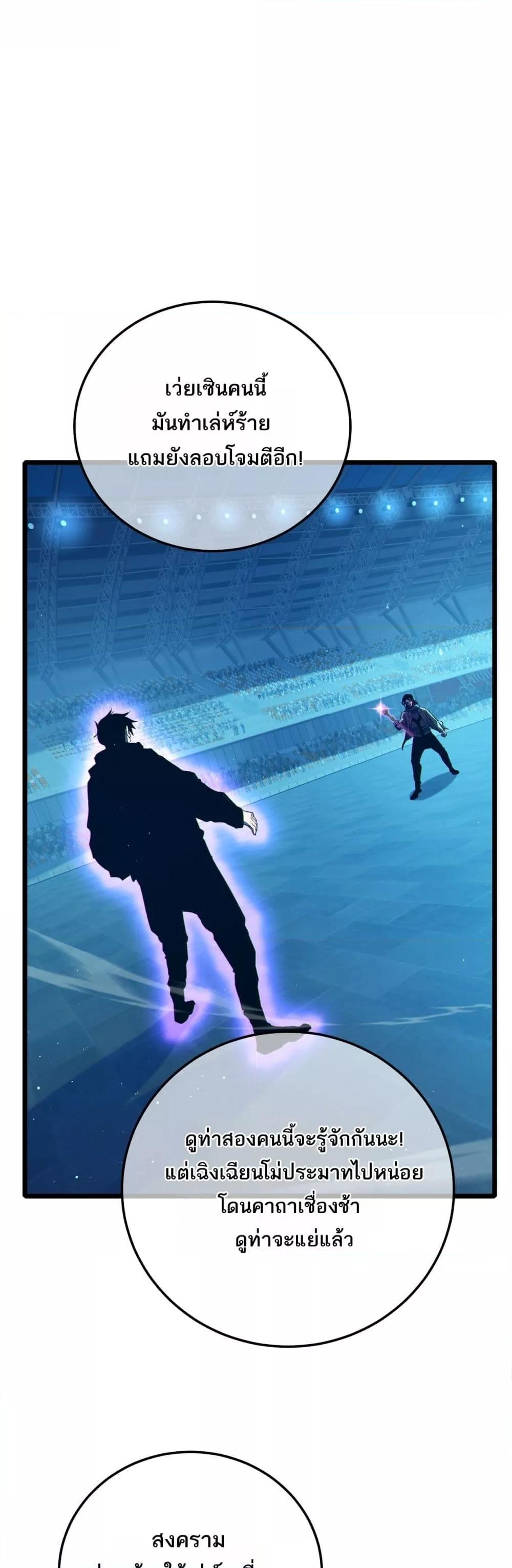 My Passive Skills Are Invincible จุติอีกครั้ง พร้อมสกิลติดตัวไร้เทียมทาน ตอนที่ 96 - รูปที่ 2