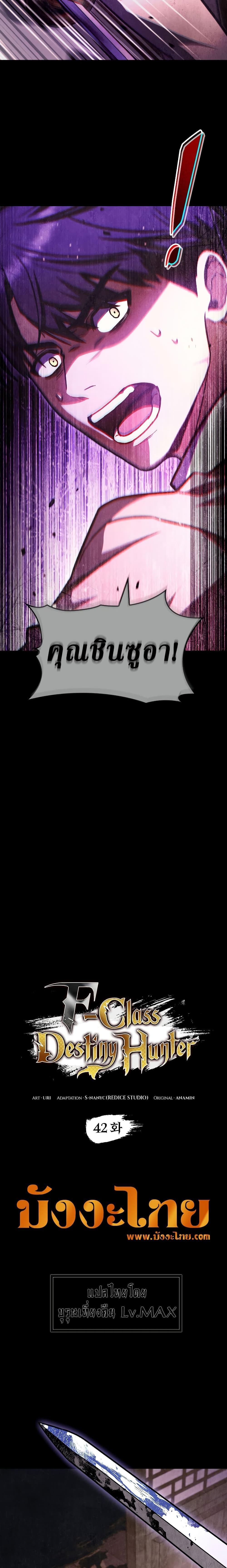F-Class Destiny Hunter ตอนที่ 42 - รูปที่ 2