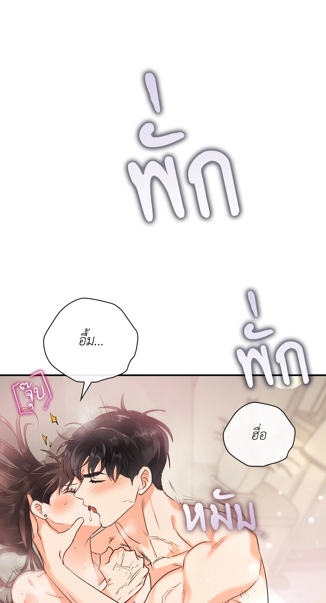 บริษัทร้อนซ่อนรัก | Quiet in the Office! ตอนที่ 23 - รูปที่ 2