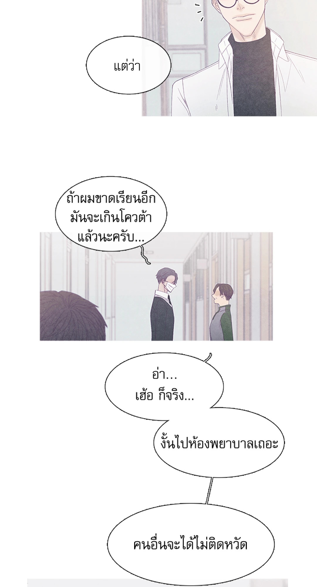 ณ จุดเยือกแข็ง ตอนที่ 24 - รูปที่ 2