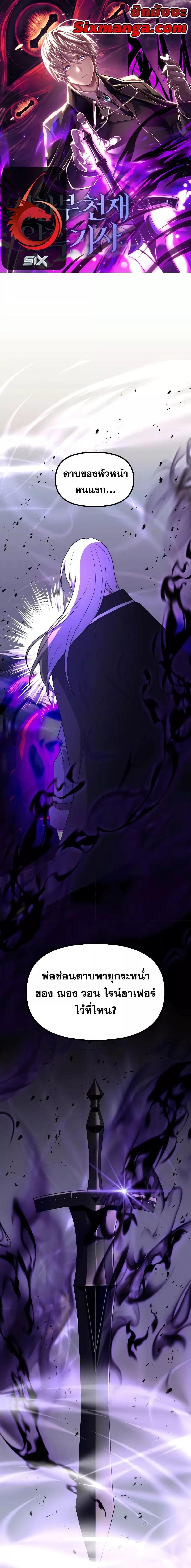 Terminally-Ill Genius Dark Knight อัศวินดำล่าท้าเวลา ตอนที่ 55 - รูปที่ 1