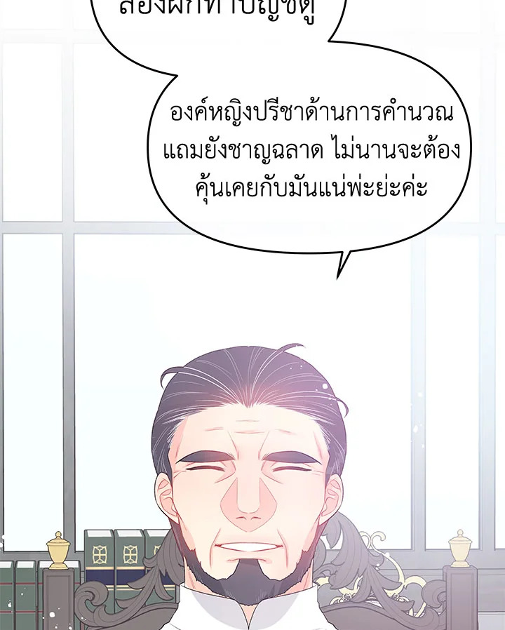 อย่าไปใส่ใจหนังสือเล่มนั้น ตอนที่ 32 - รูปที่ 2