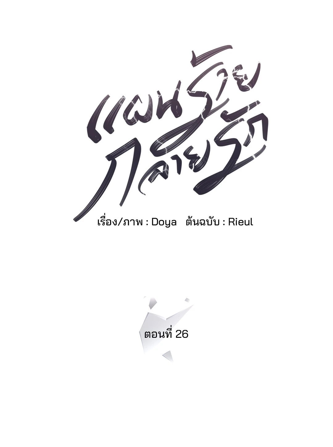 หน้า 26