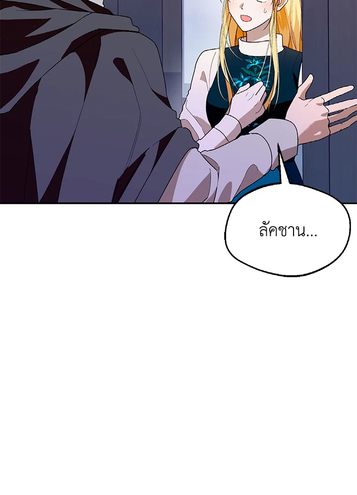 จะเลือกสามีทั้งที ต้องคิดให้ดีนะ | Carefully Choosing a Husband ตอนที่ 42 - รูปที่ 2