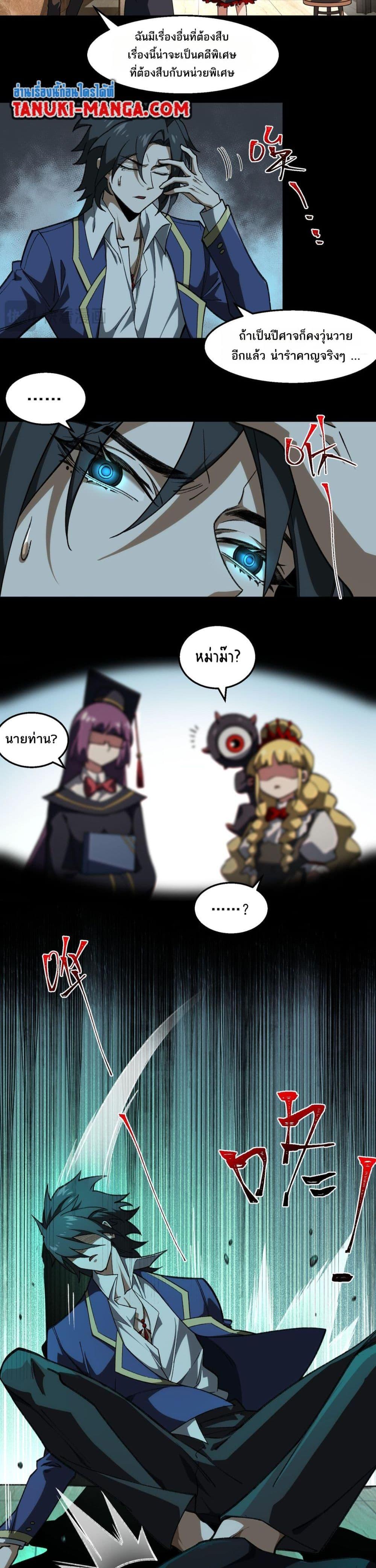 I Created An Urban Legend ตอนที่ 38 - รูปที่ 2