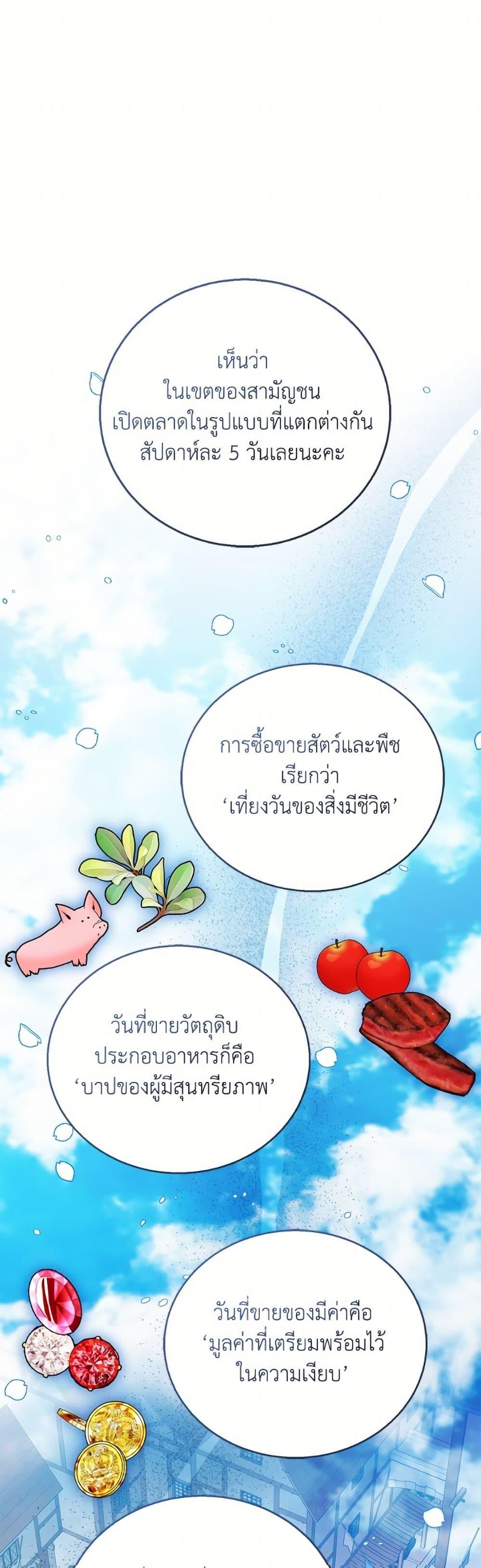 The Baby Princess Can See Status Windows ตอนที่ 153 - รูปที่ 2