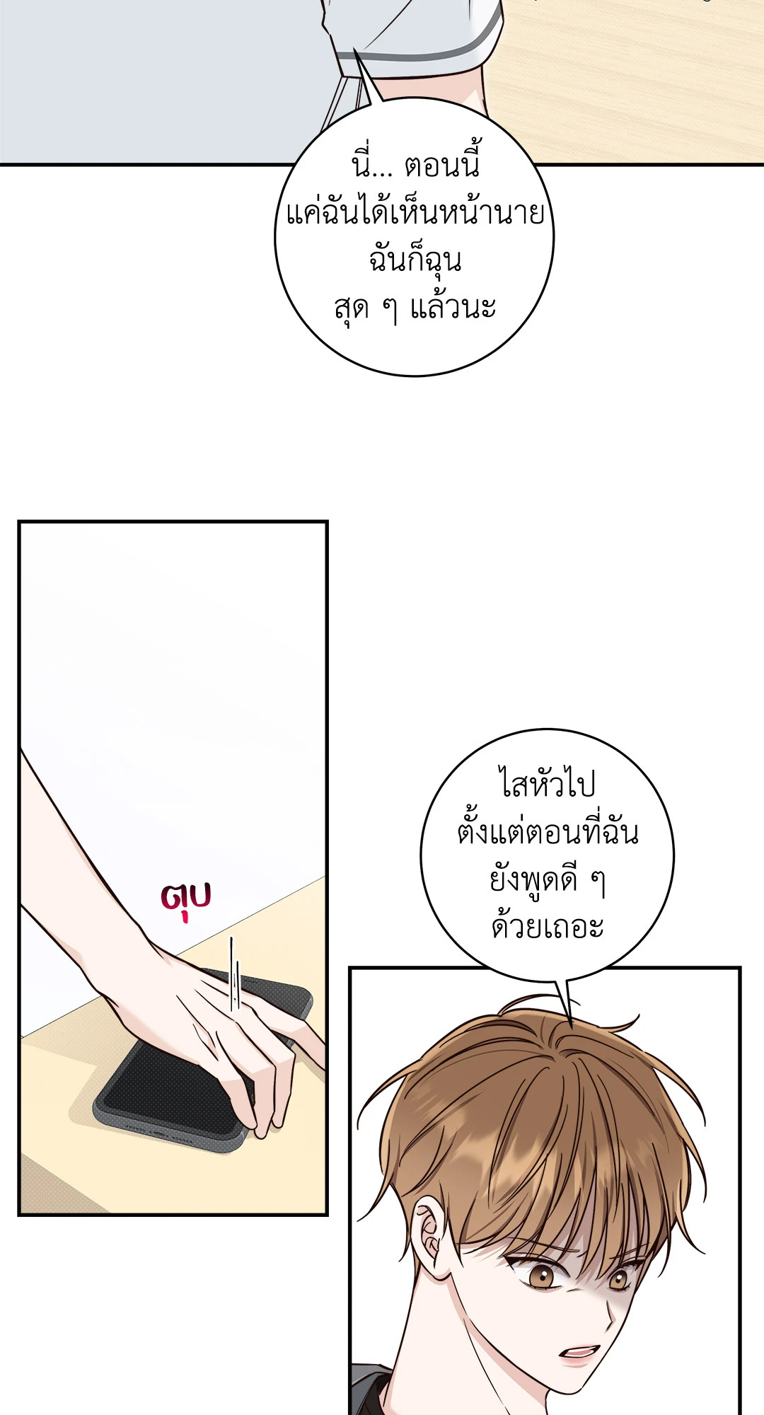 รักในฤดูร้อน | Summer Season ตอนที่ 15 - รูปที่ 2