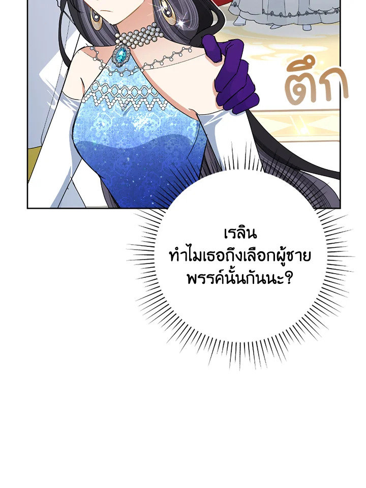 นางร้ายสายเชิด | Today the Villainess has Fun Again ตอนที่ 29 - รูปที่ 2