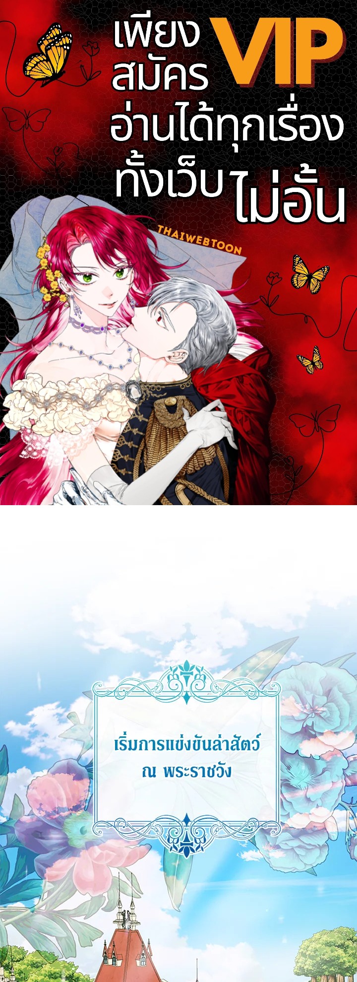 The Siren : สัญญาวิวาห์กับซาตาน ตอนที่ 100 - รูปที่ 1