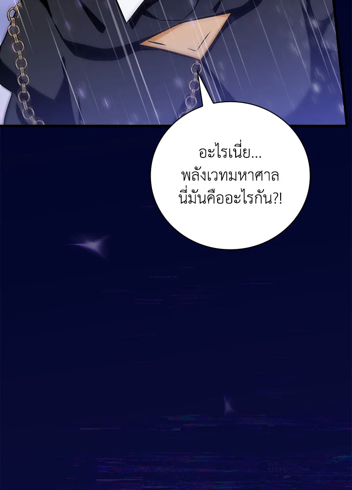 กินจุทะลุเลเวล | Leveling Up, by Only Eating ตอนที่ 194 - รูปที่ 2