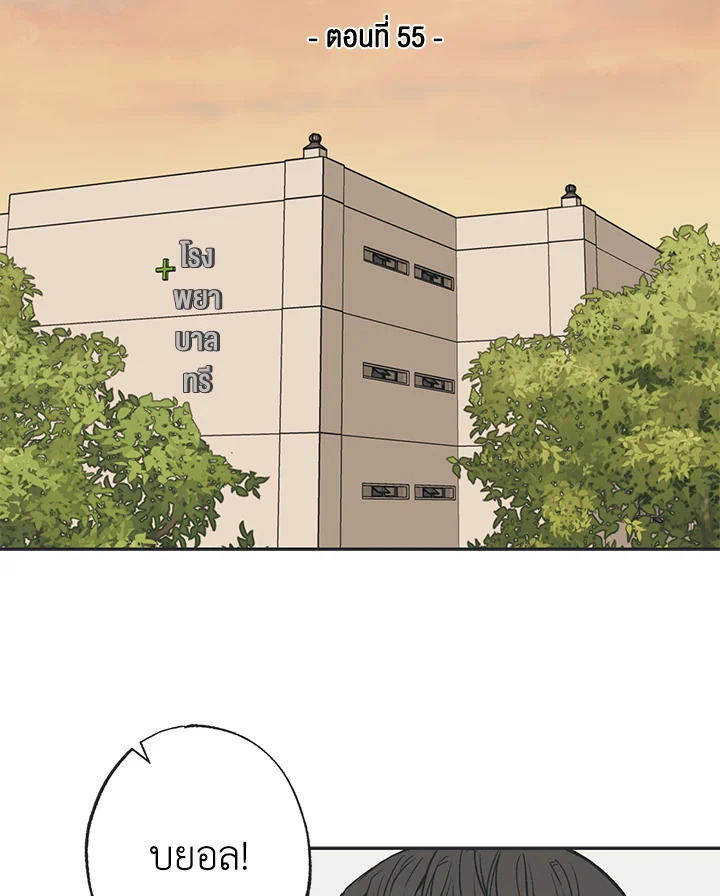 ระหว่างดวงดาว | Between the Stars ตอนที่ 55 - รูปที่ 2