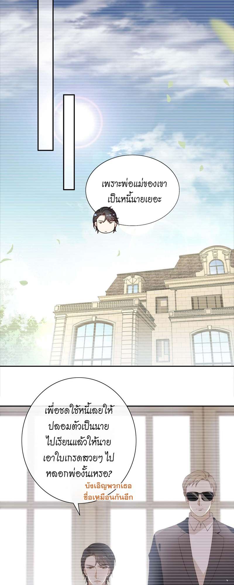 ภารกิจร้ายปล้นใจนายตัวดี | A Plot War in the Mary Sue World ตอนที่ 110 - รูปที่ 2