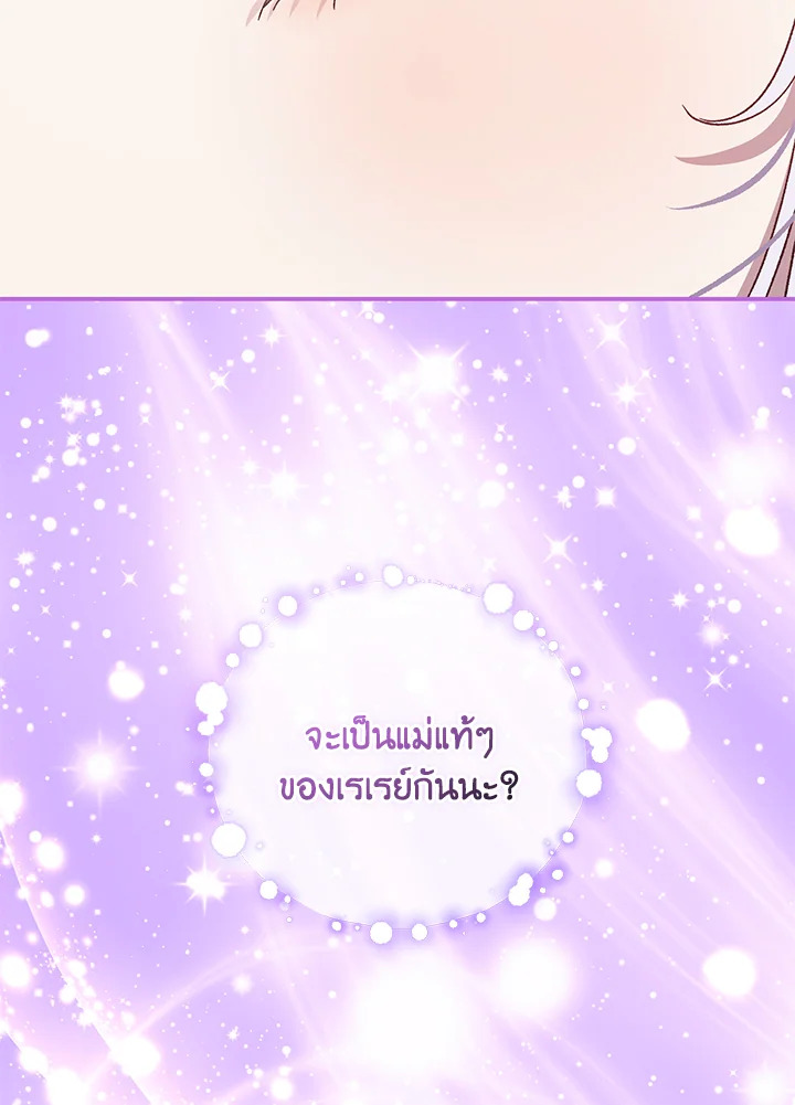 ฉันกลายเป็นแม่เลี้ยงในตระกูลวายร้ายที่เกินเยียวยา ตอนที่ 23 - รูปที่ 2