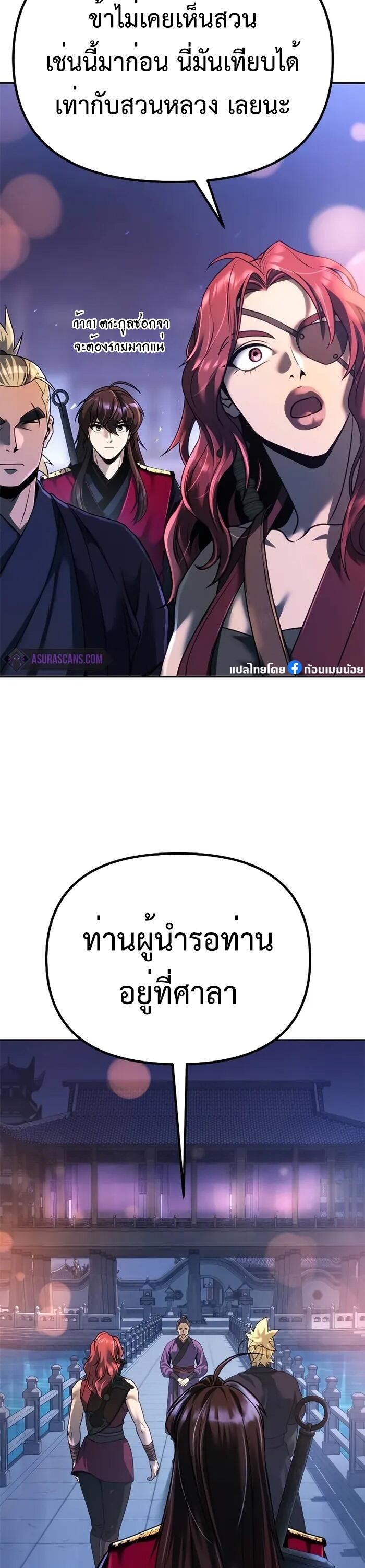 Chronicles of the Demon Faction ตำนานการเกิดใหม่ในลัทธิมาร ตอนที่ 55 - รูปที่ 2