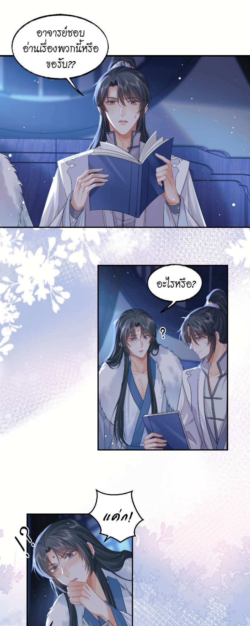 เหมันต์นิรันดร | Every Time I See You, I Wanna Eat You ตอนที่ 25 - รูปที่ 2