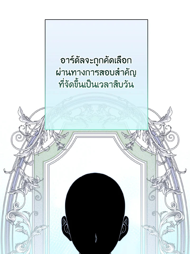 เมื่อทรราชของฉันกลายเป็นหนูน้อย | Our Tyrant Became Young ตอนที่ 65 - รูปที่ 2