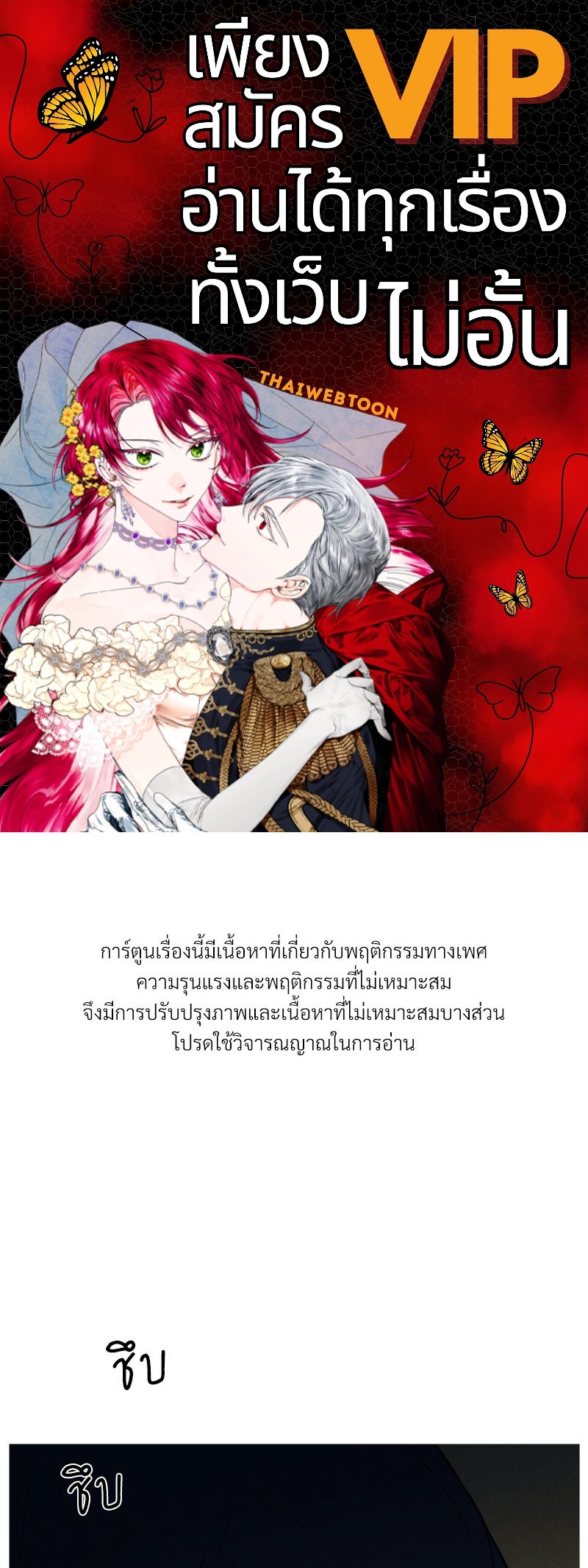 รักซ่อนเล่ห์ | The Edge of Ambiguity ตอนที่ 36 - รูปที่ 1