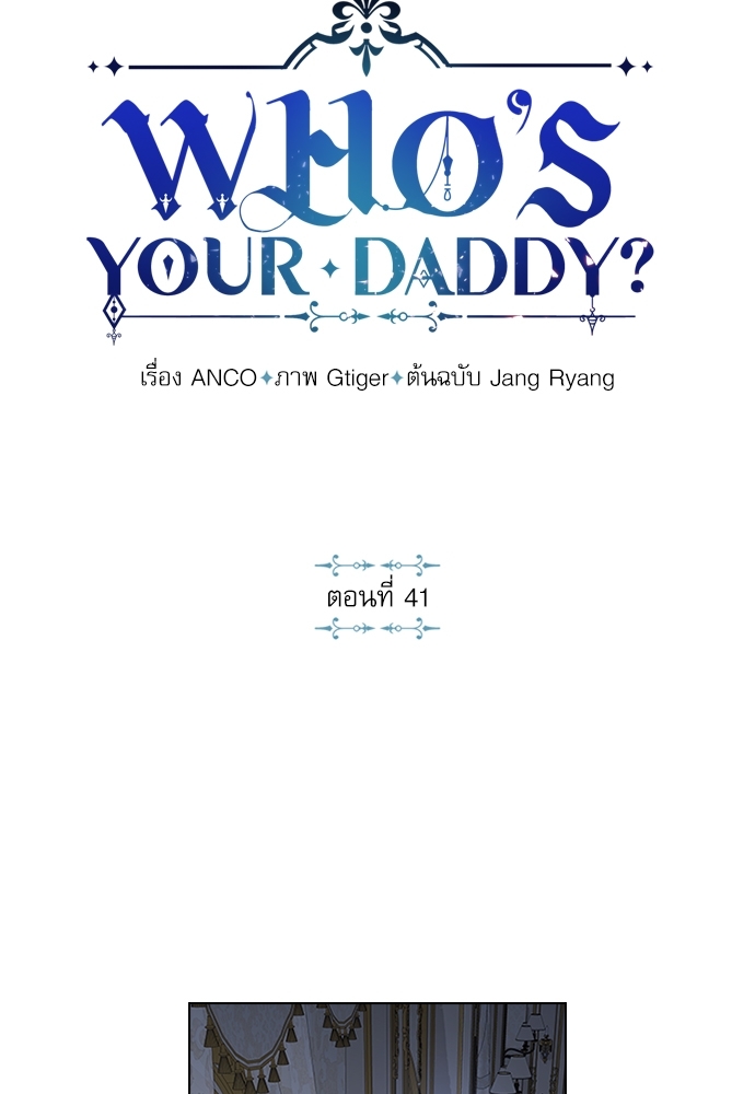 Who's your daddy? ตอนที่ 41 - รูปที่ 2