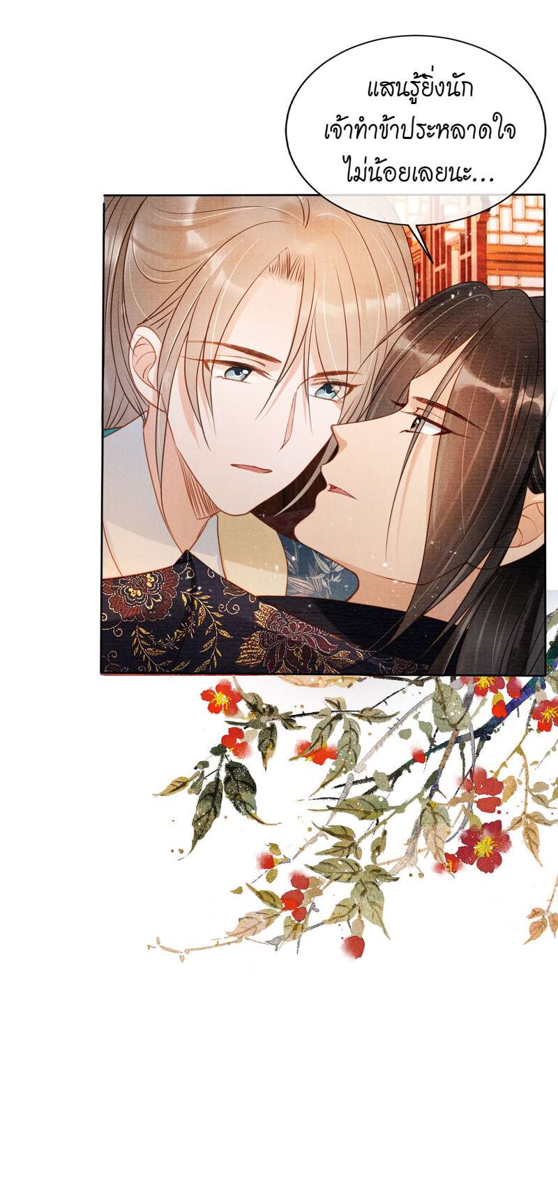 นายบำเรอขององค์จักรพรรดิ | Please Love Me Gentle ตอนที่ 54 - รูปที่ 2