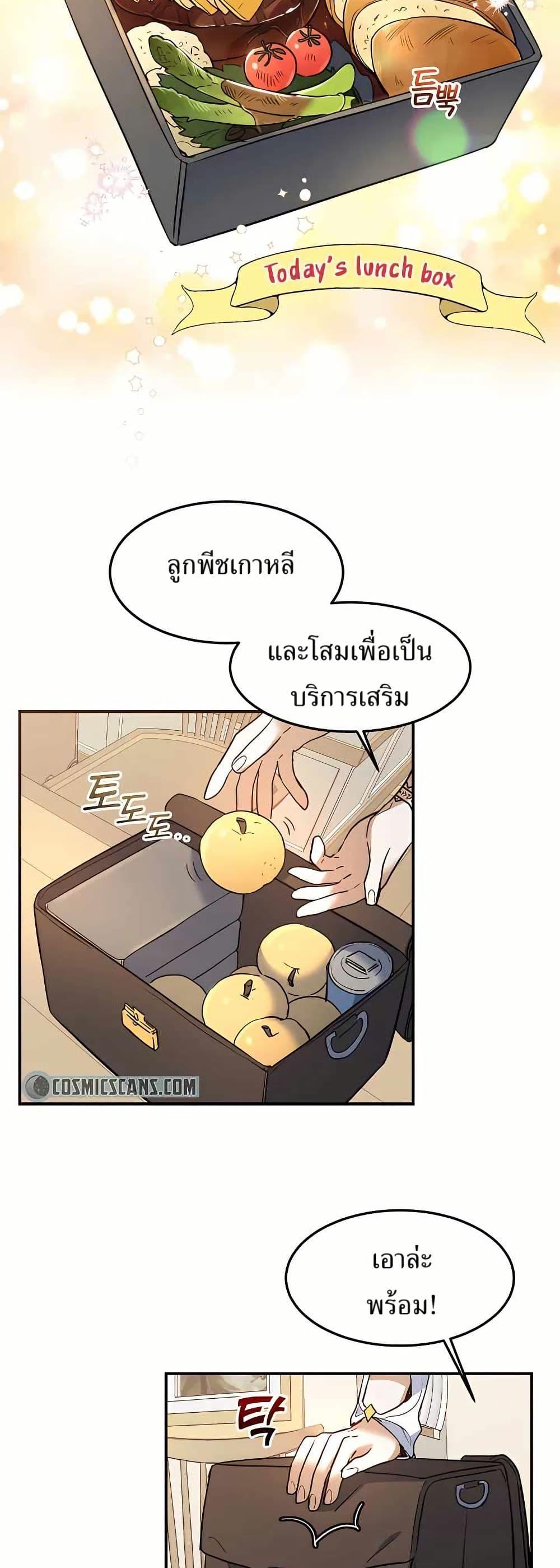 The Cooking Wizard ตอนที่ 21 - รูปที่ 2