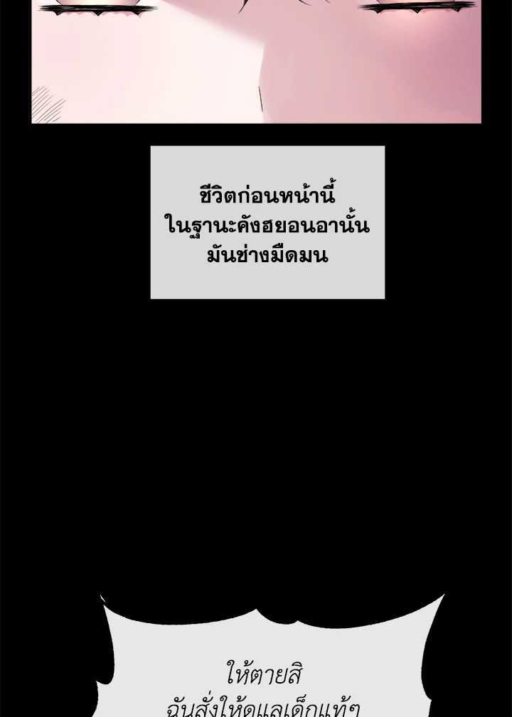 หลบไปค่ะ ตอนจบนี้ฉันขอกำหนดเอง | Move, I'm Deciding the Ending! ตอนที่ 26 - รูปที่ 2