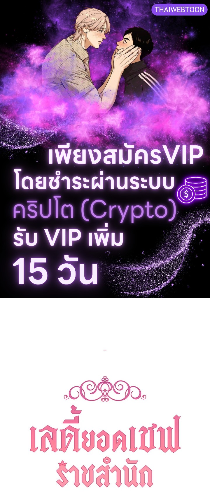 เลดี้ยอดเชฟราชสำนัก ตอนที่ 126 - รูปที่ 1