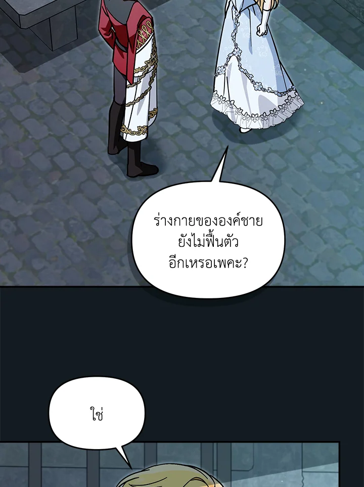 ถ้าต้องถูกทิ้ง ฉันขอเป็นฝ่ายทิ้งดีกว่า | I’d Rather Abandon You Than Be Abandoned ตอนที่ 26 - รูปที่ 2