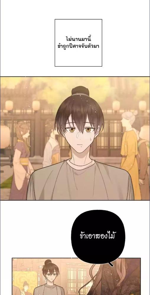 ปีศาจแห่งความฝันจ้องจะกินผม | Devour Your Nightmares ตอนที่ 97.2 - รูปที่ 2