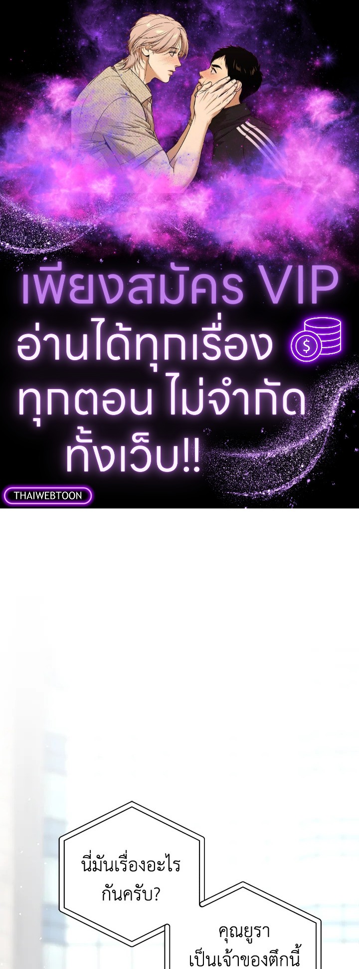 Redeem : เพียงหนึ่งนิรันดร์ ตอนที่ 28 - รูปที่ 1