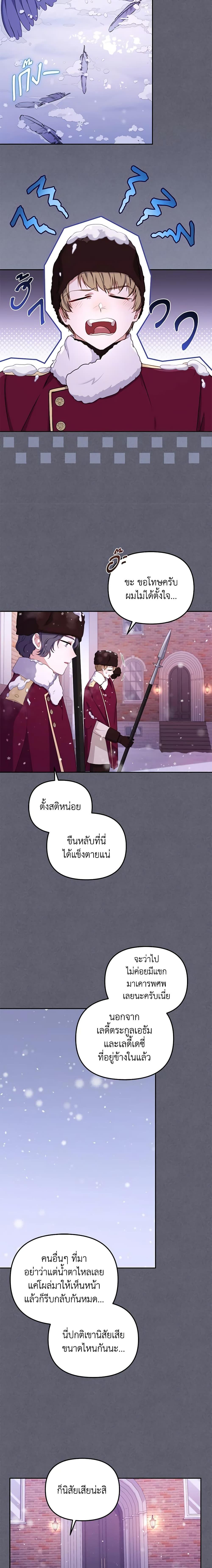 I’m Being Raised by Villains เมื่อฉันถูกเลี้ยงโดยเหล่าวายร้าย ตอนที่ 54 - รูปที่ 2