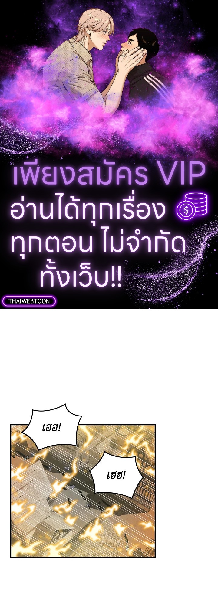 ผมคือเพลเยอร์ผู้มากับโชค | I'm Destined for Greatness ตอนที่ 164 - รูปที่ 1