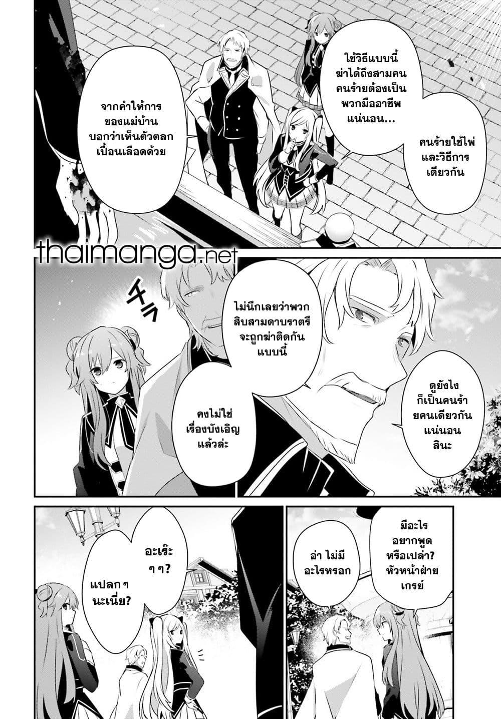 Kage no Jitsuryokusha ni Naritakute ชีวิตไม่ต้องเด่น ขอแค่เป็นเทพในเงา ตอนที่ 69 - รูปที่ 2