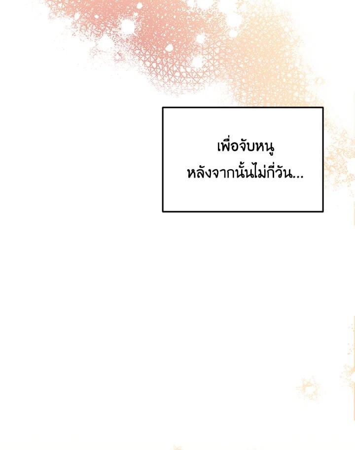 ถ้าโดนจับได้ละก็ตายแน่!|If You Get Caught, You'll Die! ตอนที่ 17 - รูปที่ 2