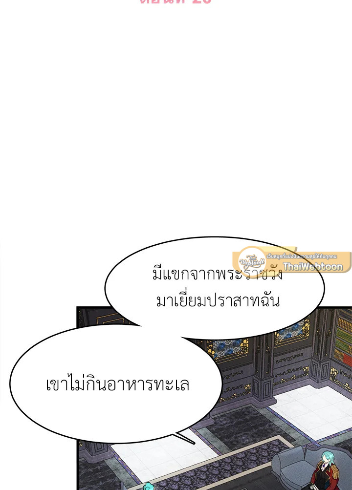 เลดี้ยอดเชฟราชสำนัก ตอนที่ 20 - รูปที่ 2