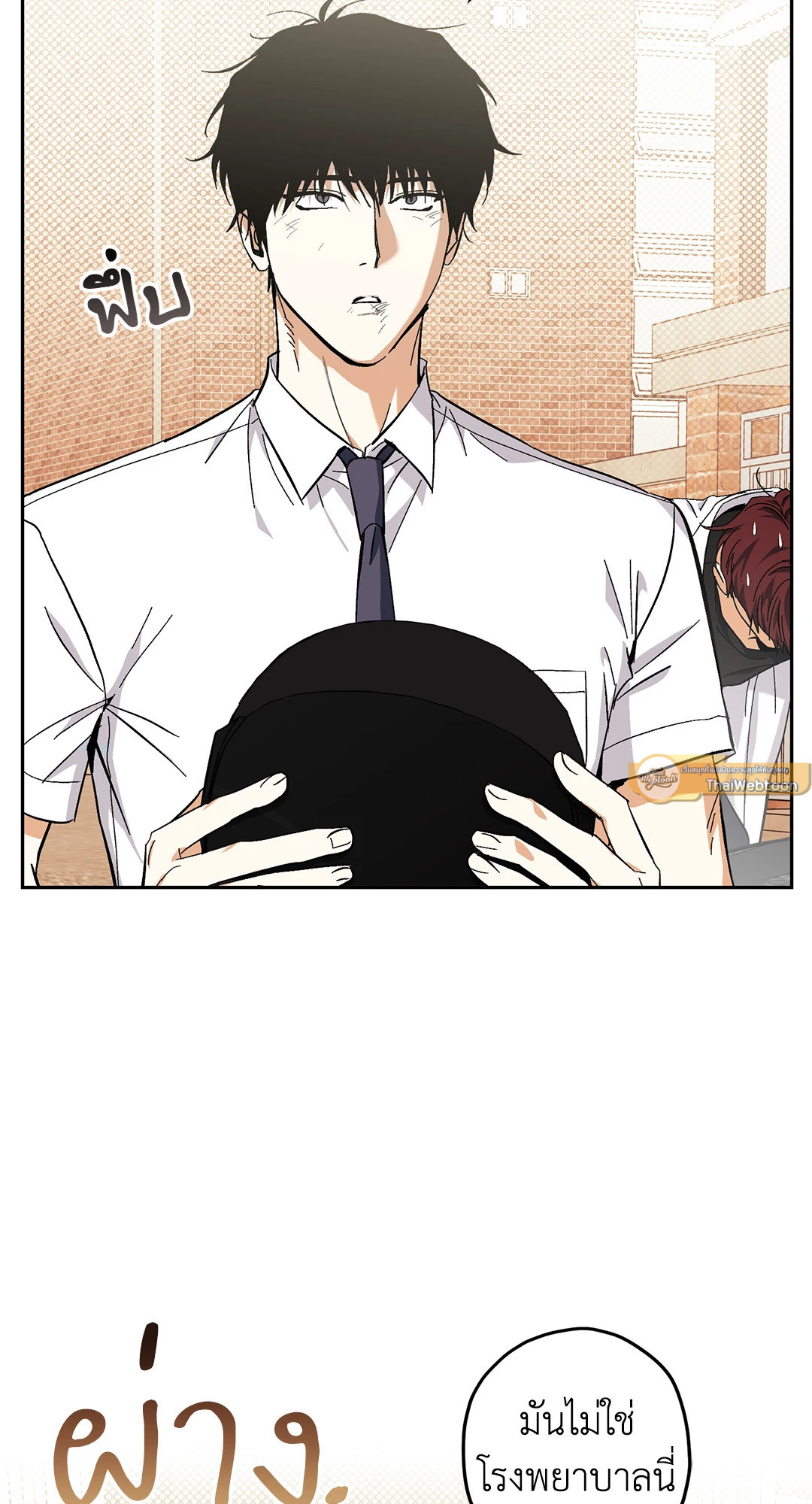 หลงกลเสือร้าย | Hohosangbak ตอนที่ 8 - รูปที่ 2