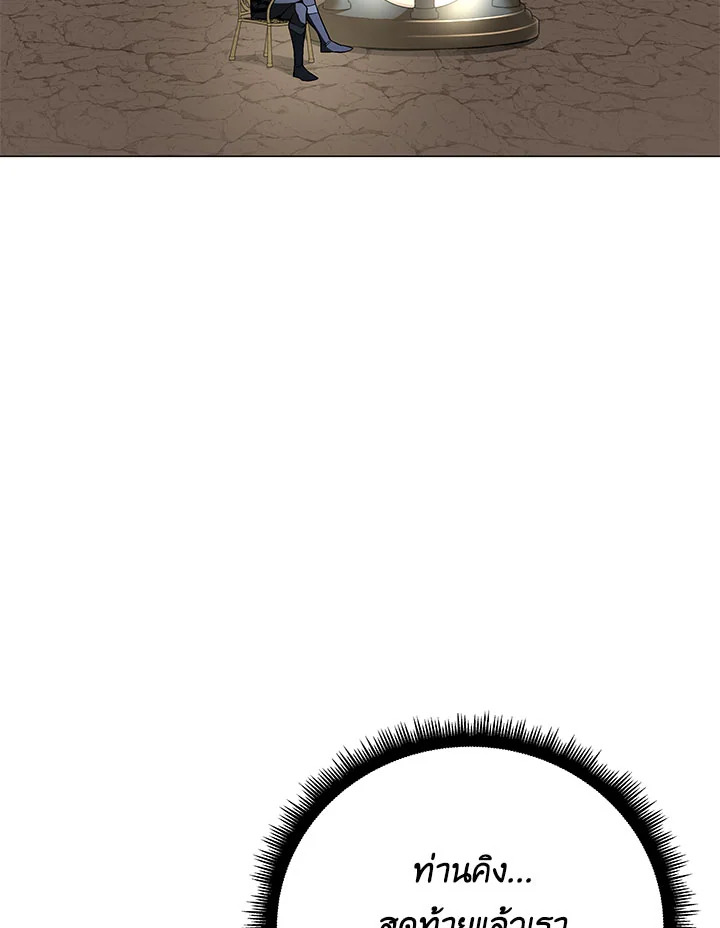 ปรมาจารย์เทวบุตรมาร | Heavenly Demon Instructor ตอนที่ 89 - รูปที่ 2