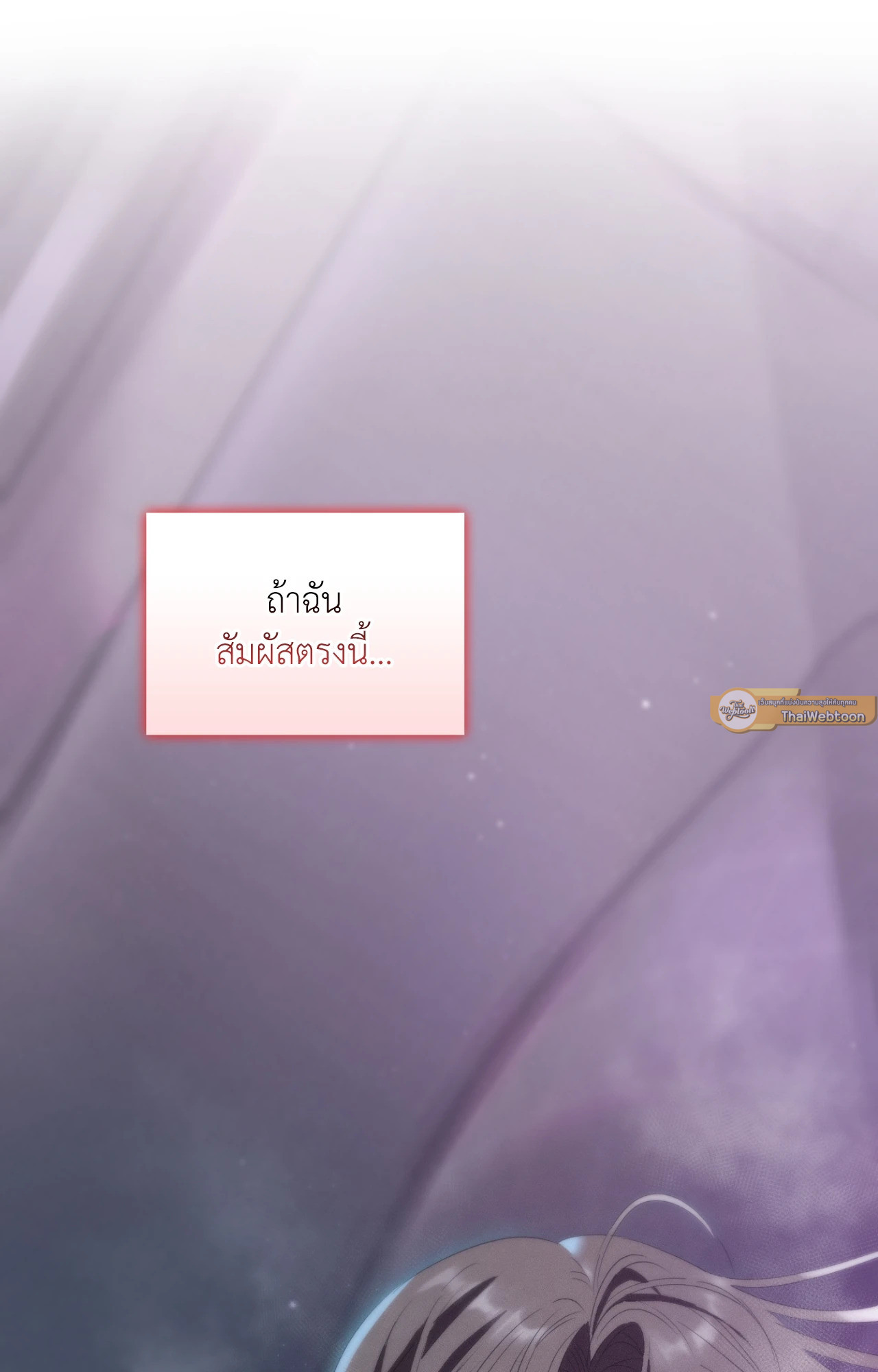 บริษัทร้อนซ่อนรัก | Quiet in the Office! ตอนที่ 67 - รูปที่ 2