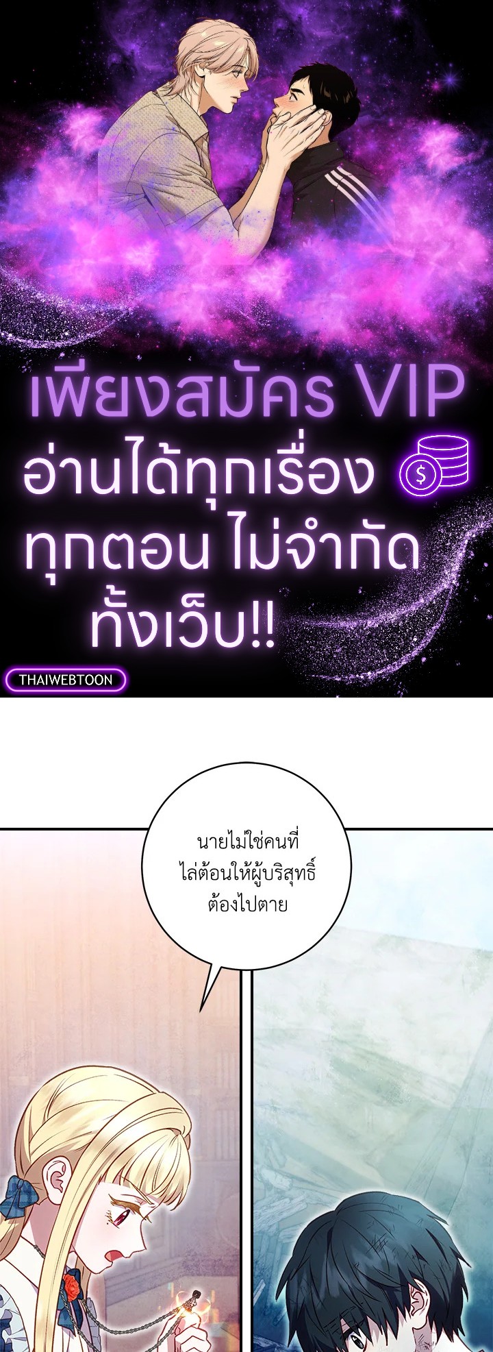 วายร้ายผู้ขับเคลื่อนดวงชะตา | I'll Predict Your Happy Ending ตอนที่ 14 - รูปที่ 1