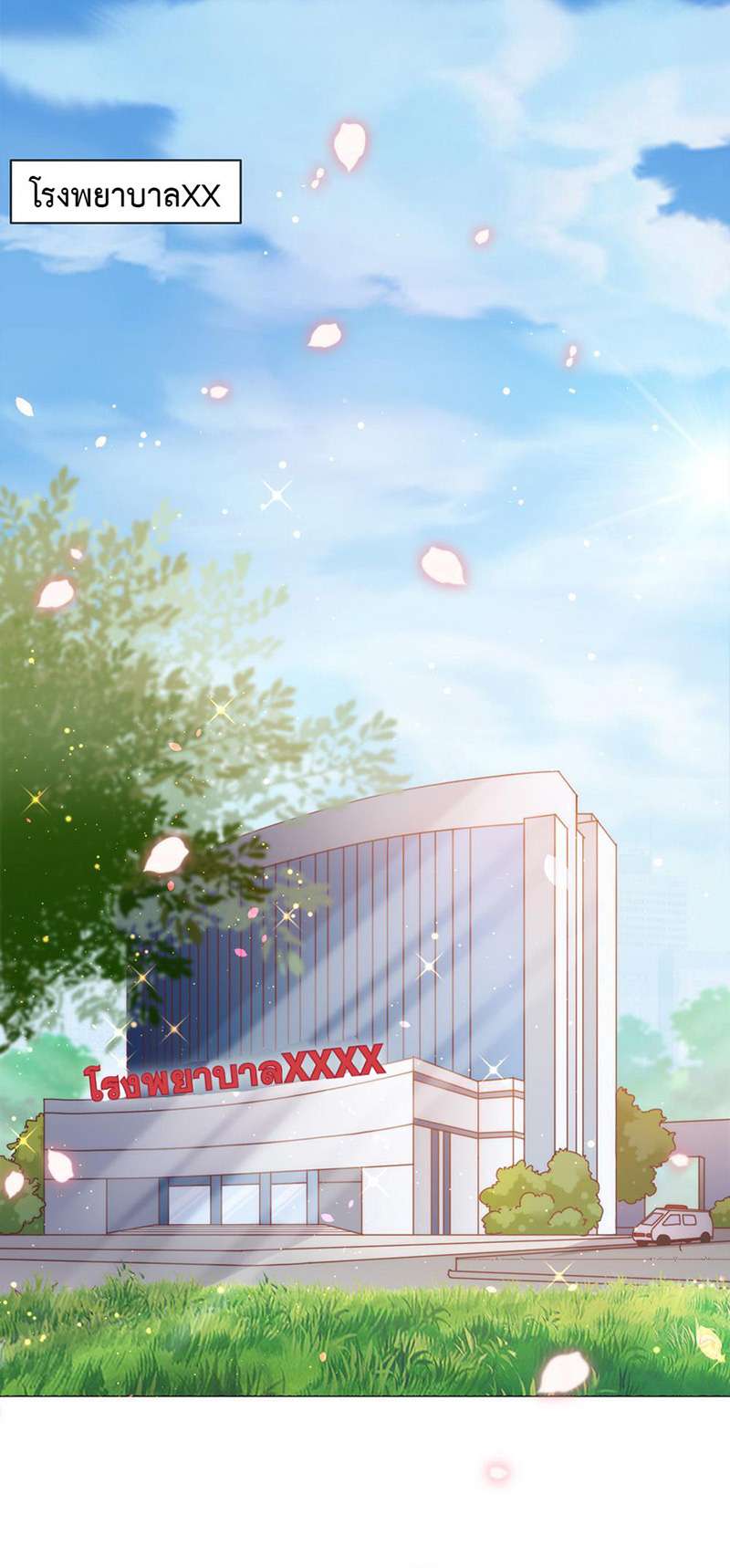 ภารกิจร้ายปล้นใจนายตัวดี | A Plot War in the Mary Sue World ตอนที่ 25 - รูปที่ 2