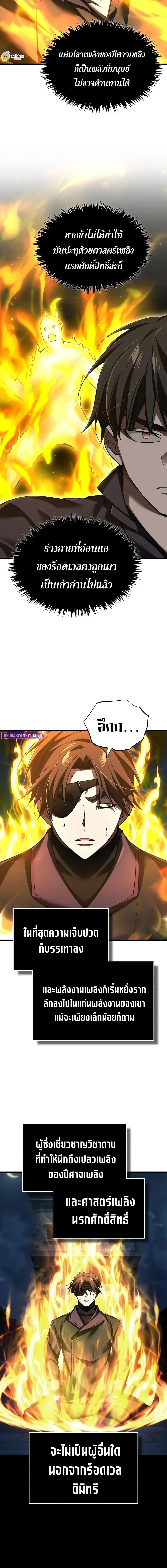 The Heavenly Demon Can’t Live a Normal Life มารสวรรค์จะมีชีวิตธรรมดาไม่ได้หรอก ตอนที่ 174 - รูปที่ 2